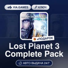 Lost Planet 3 Complete Pack (Steam Ключ) РФ-СНГ-МИР + ПОДАРОК