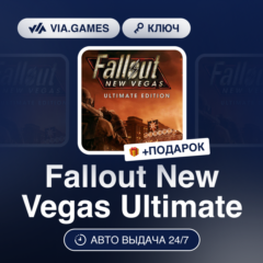 Fallout New Vegas Ultimate (Steam Ключ) МИР (Не все страны) + ПОДАРОК