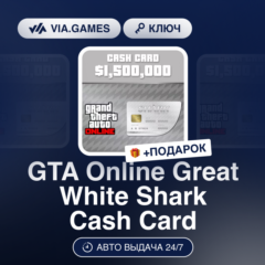 GTA Online Great White Shark Cash Card (Rockstar Ключ) РФ-СНГ-МИР + ПОДАРОК