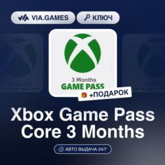 Xbox Game Pass Core 3 Months (Xbox Ключ) НЕ ДЛЯ ВСЕХ СТРАН + ПОДАРОК