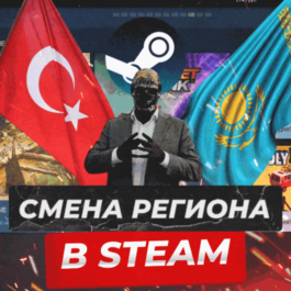 ⚡CHANGE OF STEAM REGION KAZAKHSTAN\TURKEY\UKRAINE\INDI