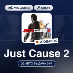 Just Cause 2 (Steam Ключ) РФ-СНГ-МИР + ПОДАРОК
