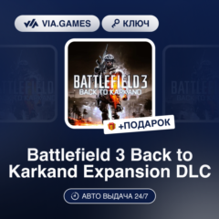 Battlefield 3 Back to Karkand Expansion DLC (Steam Ключ) МИР (Не все страны) + ПОДАРО