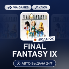 FINAL FANTASY IX (Steam Ключ) РФ-СНГ-МИР + ПОДАРОК