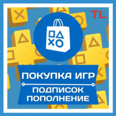 🚀КУПИТЬ ИГРУ/DLC Пополнить кошелек ✅ PSN ТУРЦИЯ ✅