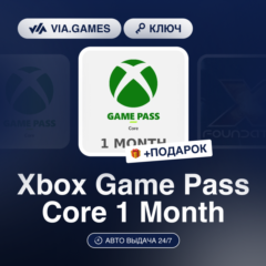 Xbox Game Pass Core 1 Month (Xbox Ключ) НЕ ДЛЯ ВСЕХ СТРАН + ПОДАРОК