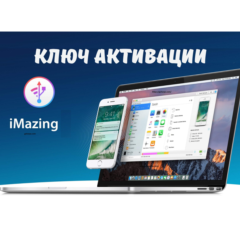 🔑IMazing ключ активации официально/Win/Mac🔑