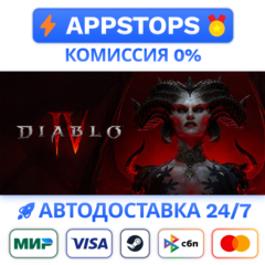 🔶 Diablo IV Steam Gift ✅ АВТОВЫДАЧА 🚛 ВСЕ РЕГИОНЫ 🌏