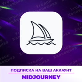 ⚡ Midjourney V6 | Your account details NOT needed