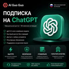 💯🔺ChatGPT Plus/Pro обновление| Доставка за 1 мин (рабочее время) 5.5|Codex|Image-2