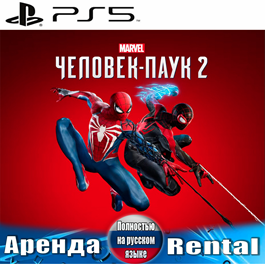 🎮Marvels Spider-Man 2 (PS5/RUS) Rent 🔰