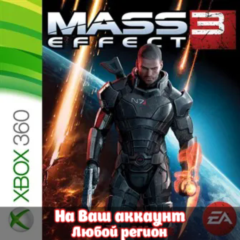 🔥 Mass Effect 3 (XBOX | ЛЮБОЙ АККАУНТ)