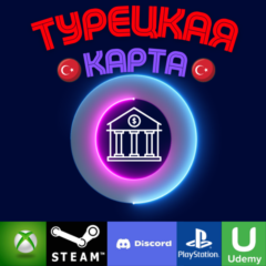 ✅ ТУРЕЦКАЯ КАРТА ОПЛАТЫ📍ПОКУПКИ в PSN📍ChatGPT📍ТУРЦИЯ