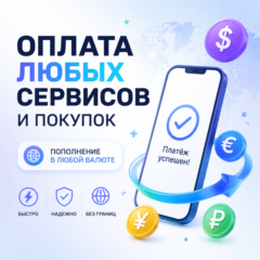 ОПЛАТА ЛЮБЫХ ЗАРУБЕЖНЫХ СЕРВИСОВ, ПОДПИСОК И УСЛУГ | ВИРТУАЛЬНАЯ КАРТА |PayPal/Stripe