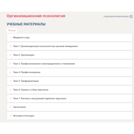 Organizational psychology. Final test Synergy/MIT