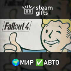 Fallout 4 МИР АВТО