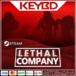 Lethal Company 🚀AUTO💳0% RU/UA/KZ/CIS/TR/AR