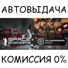 Space Engineers✅STEAM GIFT AUTO✅RU/УКР/КЗ/СНГ