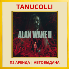 ☀️ Alan Wake 2 (PS/PS5/RU) Аренда 7 суток