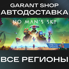 🌌No Man&acute;s Sky 💫АВТОДОСТАВКА💫STEAM💫ВСЕ РЕГИОНЫ🌌