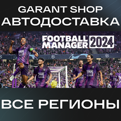 ☑️Football Manager 2024 🔶АВТОДОСТАВКА🔶STEAM🔶РФ/МИР☑️