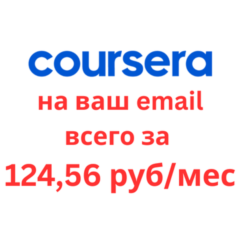 🚀COURSERA PLUS 1 год✅На ваш аккаунт✅Подарок Netflix