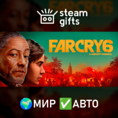 Far Cry 6 МИР АВТО