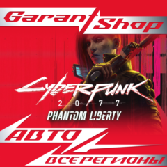 🟣Cyberpunk 2077 Phantom Liberty🟣 STEAM GIFT ✅РФ/МИР✅