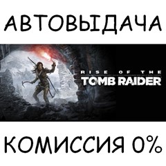 Rise of the Tomb Raider: 20 Year Celebration✅STEAM