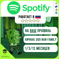 🎸SPOTIFY PREMIUM 1-12 МЕСЯЦЕВ ✅РАБОТАЕТ В РФ