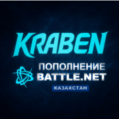[МОЖНО БЕЗ ВХОДА В АККАУНТ] ПОПОЛНЕНИЕ счета Battle.net🔥BLIZZARD 🔥KZT 🔥Казахстан