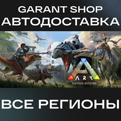 🦖ARK: Survival Evolved🔹STEAM GIFT🔹ВСЕ РЕГИОНЫ🦖