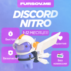 🎮DISCORD NITRO 1-12 МЕСЯЦЕВ+2 БУСТА FULL 🌍 FAST 🚀