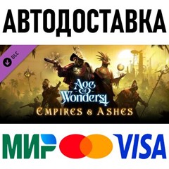 Age of Wonders 4: Empires & Ashes * RU/KZ/СНГ/TR/AR