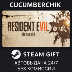 RESIDENT EVIL 7✅STEAM GIFT AUTO✅RU+МИР