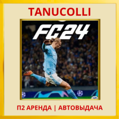 ☀️ EA FC 24 (FIFA 24) (PS/PS4/PS5/RU) Аренда 7 дней