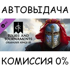 Crusader Kings III: Tours & Tournaments✅STEAM GIFT✅