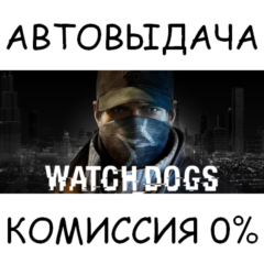 Watch_Dogs✅STEAM GIFT AUTO✅RU/УКР/КЗ/СНГ