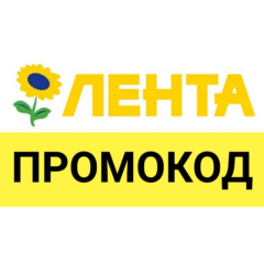 Lenta.com промокод 15% на ВЕСЬ ассортимент | Лента доставка - способы экономии скидки