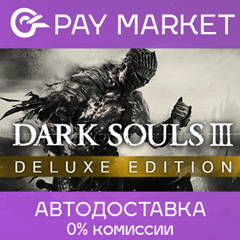 ⚡️DARK SOULS III Deluxe | АВТОДОСТАВКА - Steam Gift RU