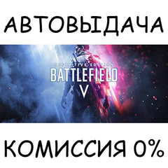 Battlefield™ V Definitive Edition✅STEAM GIFT AUTO✅RU/ДР