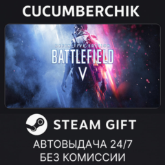 Battlefield™ V Definitive Edition✅STEAM GIFT AUTO✅RU+МИР