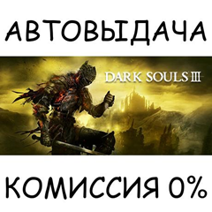 DARK SOULS III✅STEAM GIFT AUTO✅RU/УКР/КЗ/СНГ