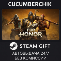 FOR HONOR – Ultimate Edition✅STEAM GIFT AUTO✅RU+МИР
