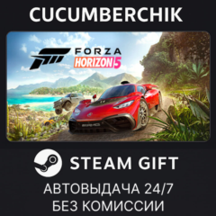 Forza Horizon 5 - Deluxe Edition✅STEAM GIFT AUTO✅RU/СНГ