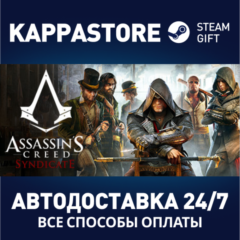 Assassin&acute;s Creed Syndicate⚡АВТОДОСТАВКА Steam Россия