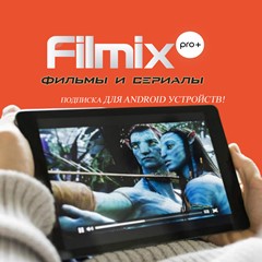 Filmix PRO+ 1, 3, 6, 12 месяцев для Android устройств