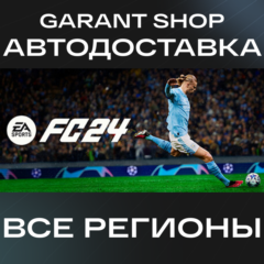 ✅EA SPORTS FC™ 24🔷STEAM GIFT🔷РФ/МИР✅