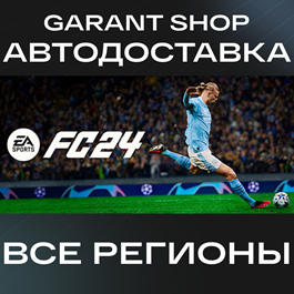 ✅EA SPORTS FC™ 24🔷STEAM GIFT🔷RU/WORLD✅