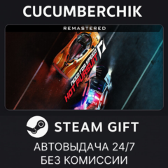 Need for Speed™ Hot Pursuit Remastered✅STEAM GIFT AUTO✅RU+МИР